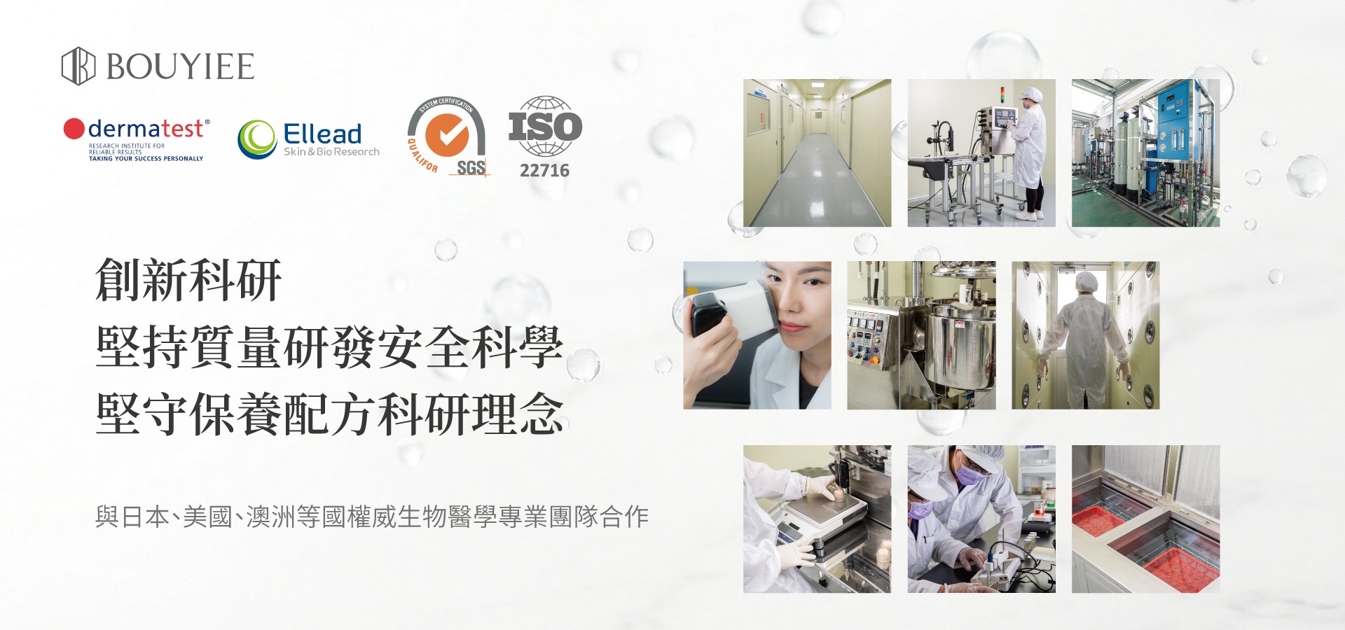 喜王生醫 專業研發實景